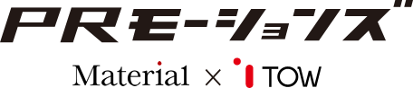 PRモーションズ Material×TOW